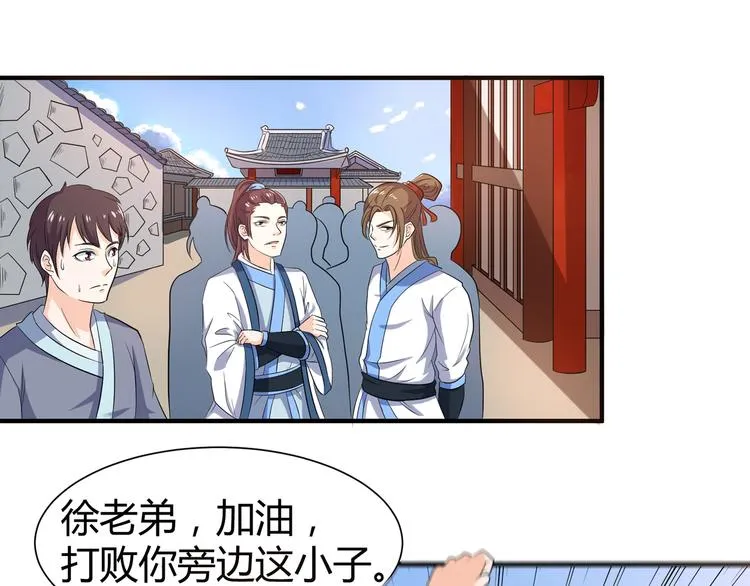 第9话 竟是武者 第1页
