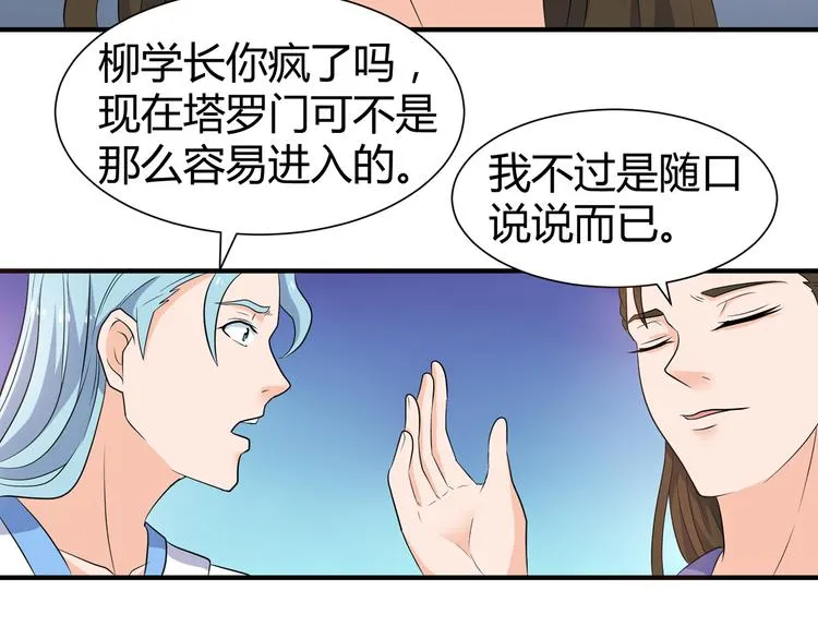 第9话 竟是武者 第18页