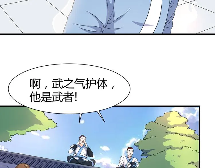 第9话 竟是武者 第23页