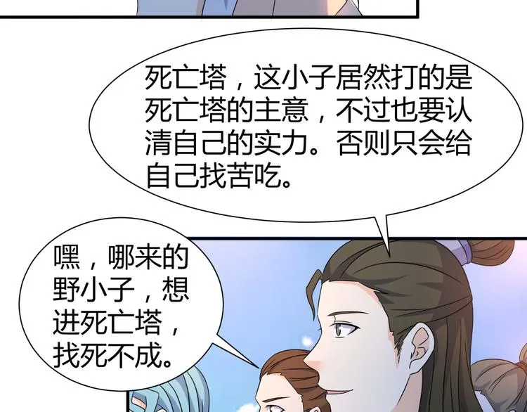 第9话 竟是武者 第30页