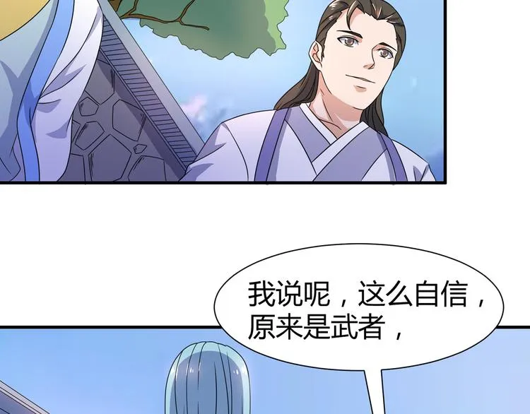 第9话 竟是武者 第51页