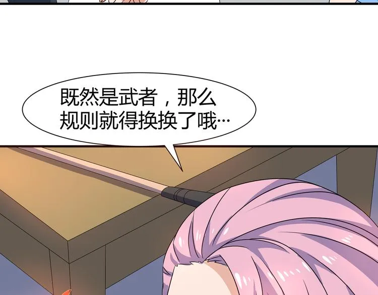 第9话 竟是武者 第53页