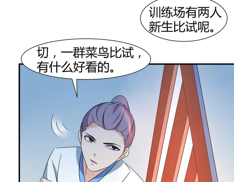 第10话 训练场比试 第17页