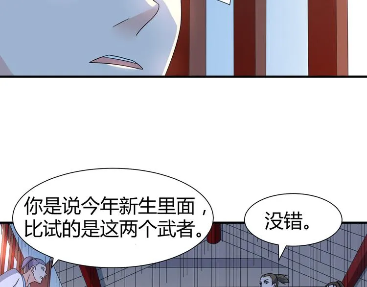 第10话 训练场比试 第20页