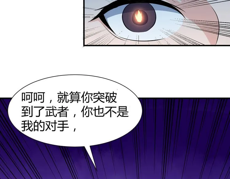 第10话 训练场比试 第27页