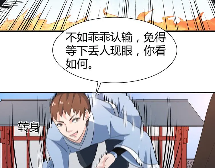 第10话 训练场比试 第30页