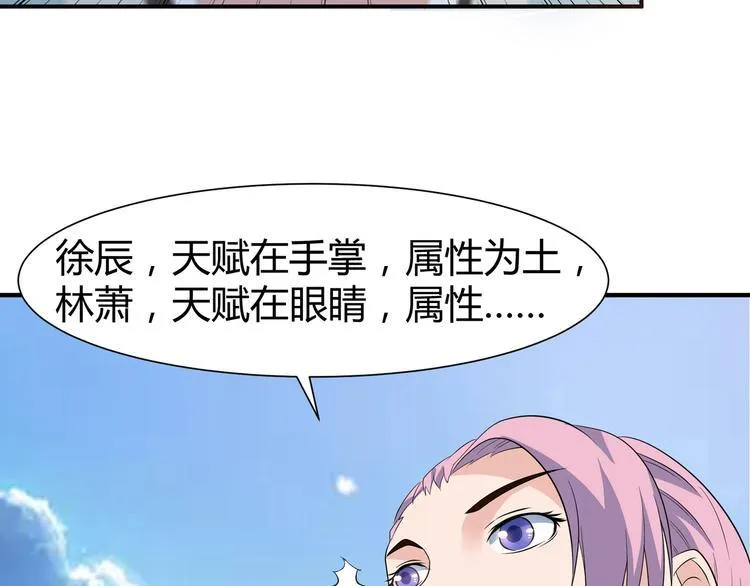 第10话 训练场比试 第38页