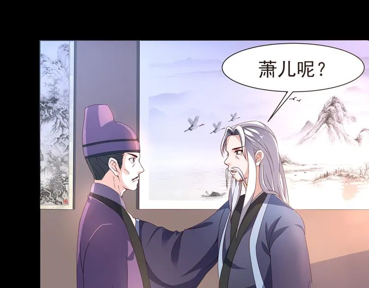 第3话 家族至宝青龙玉 第9页