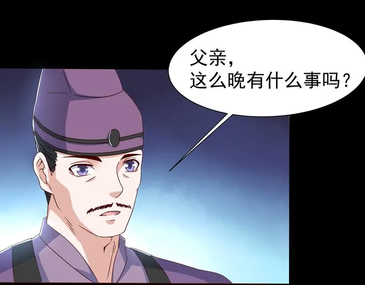 第3话 家族至宝青龙玉 第12页