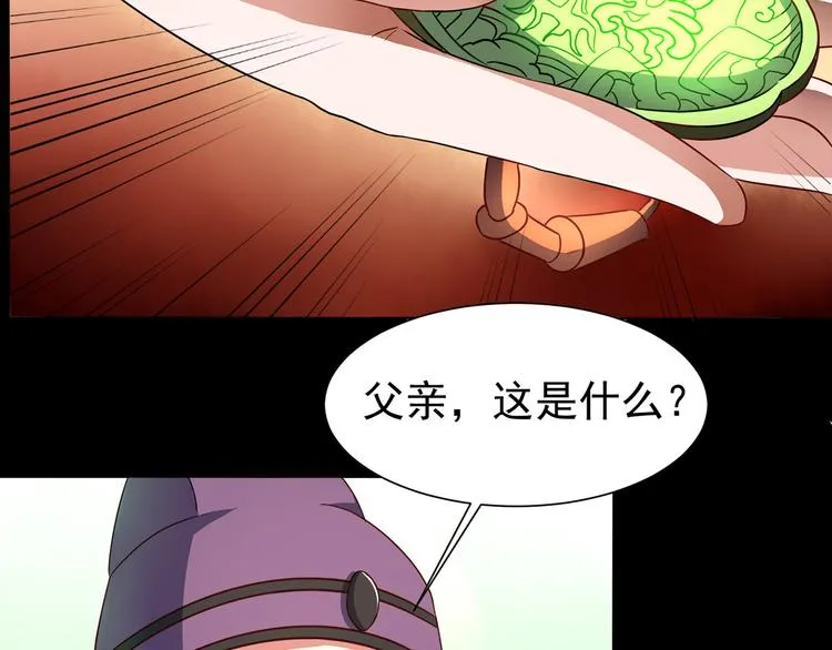 第3话 家族至宝青龙玉 第15页