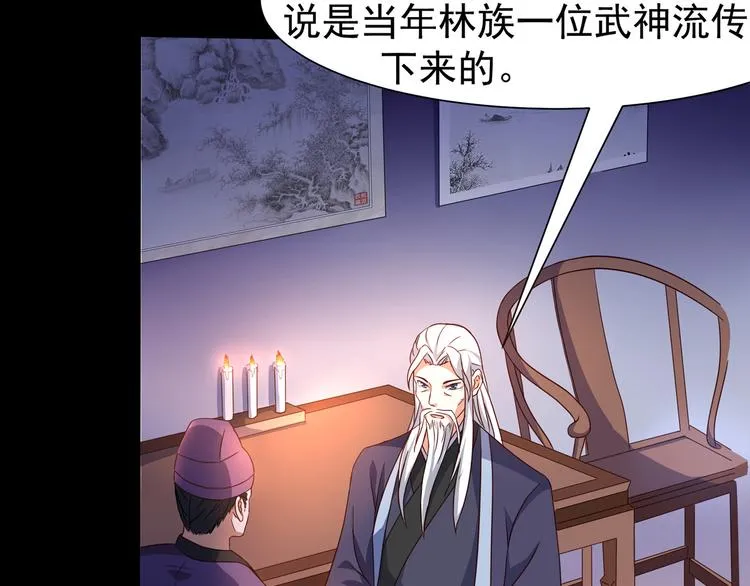 第3话 家族至宝青龙玉 第17页