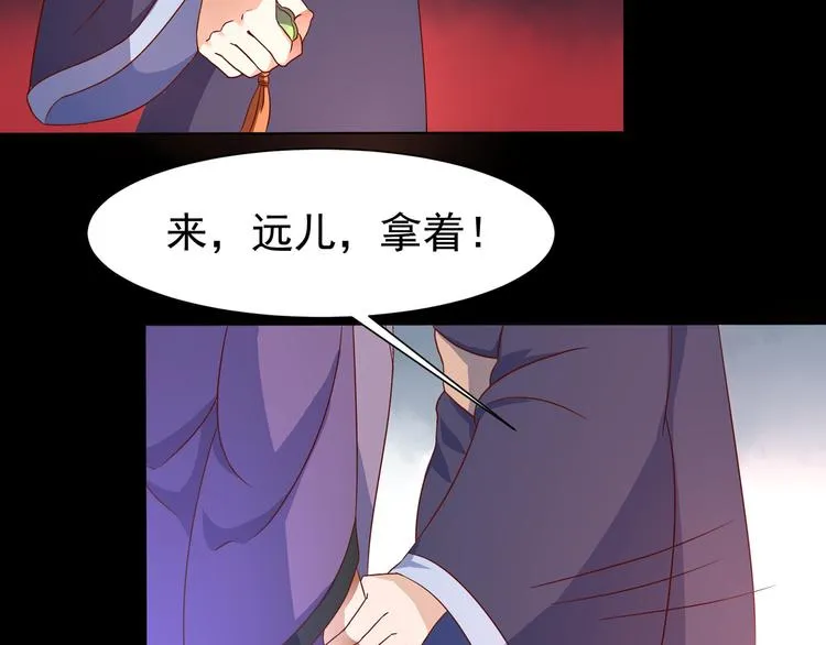 第3话 家族至宝青龙玉 第29页
