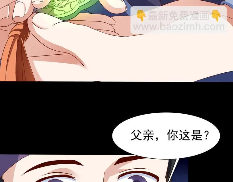 第3话 家族至宝青龙玉 第31页