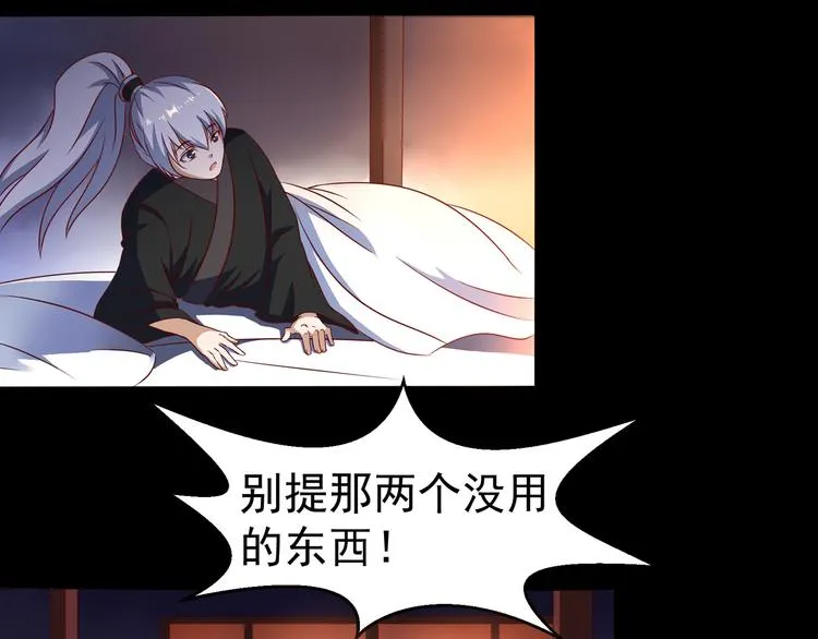 第3话 家族至宝青龙玉 第44页