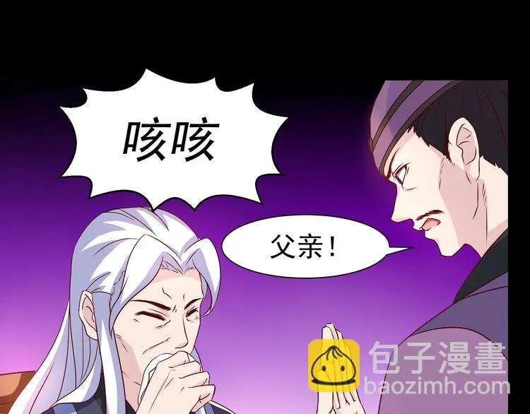 第3话 家族至宝青龙玉 第48页