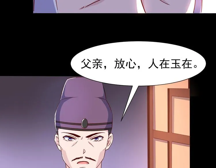 第3话 家族至宝青龙玉 第51页
