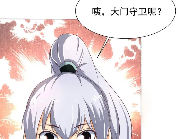 第3话 家族至宝青龙玉 第72页