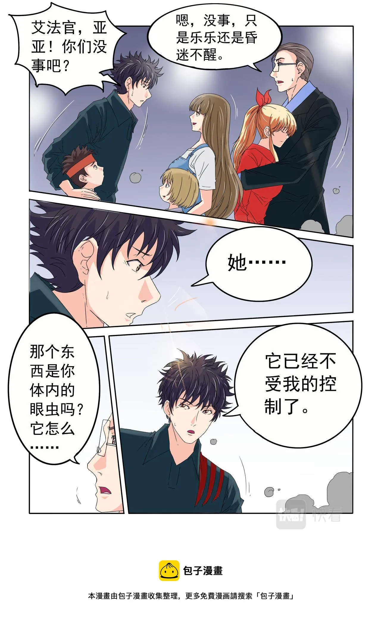 第66回 怪物杀人 第5页