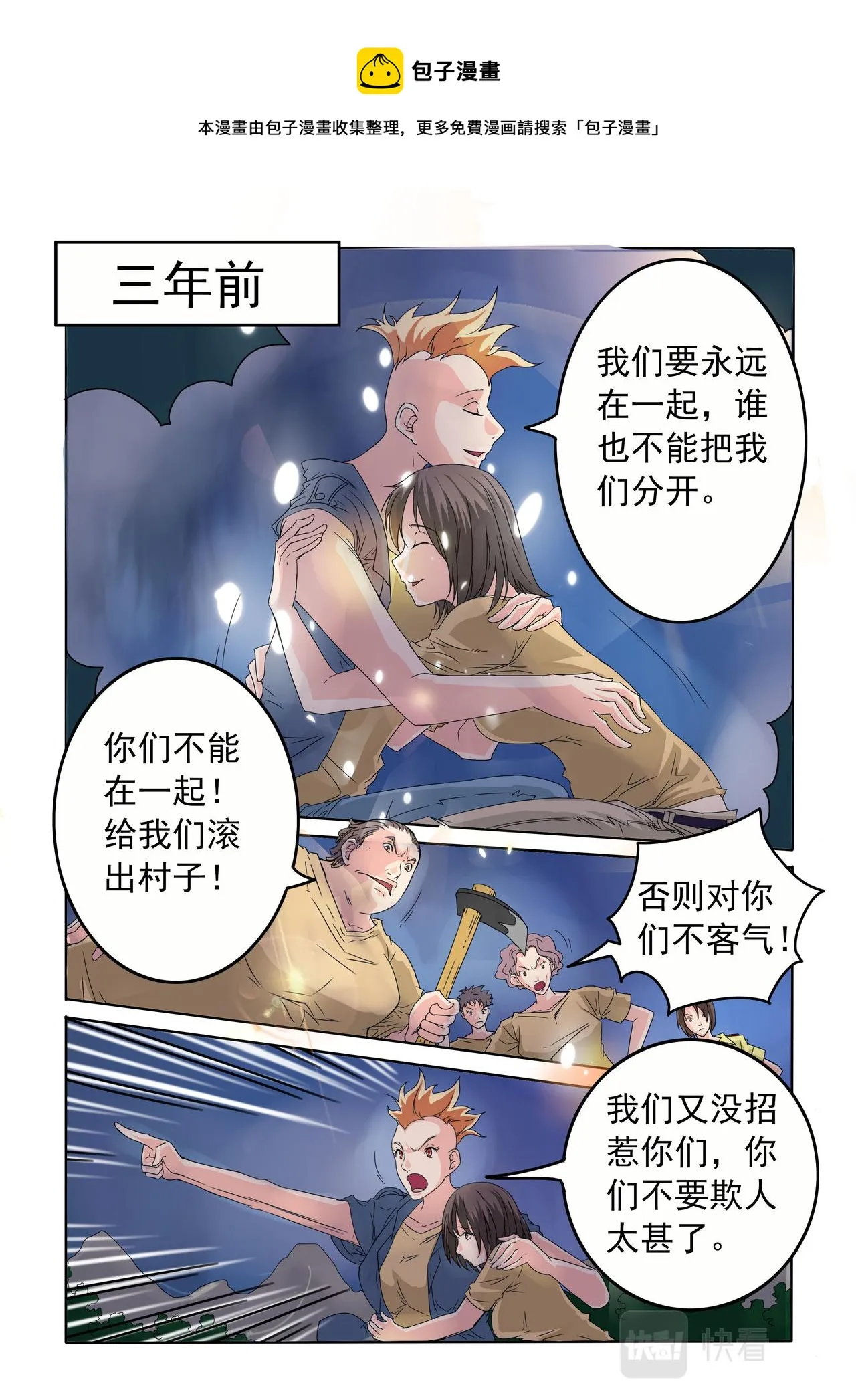 第60回 可怜的恋人 第9页