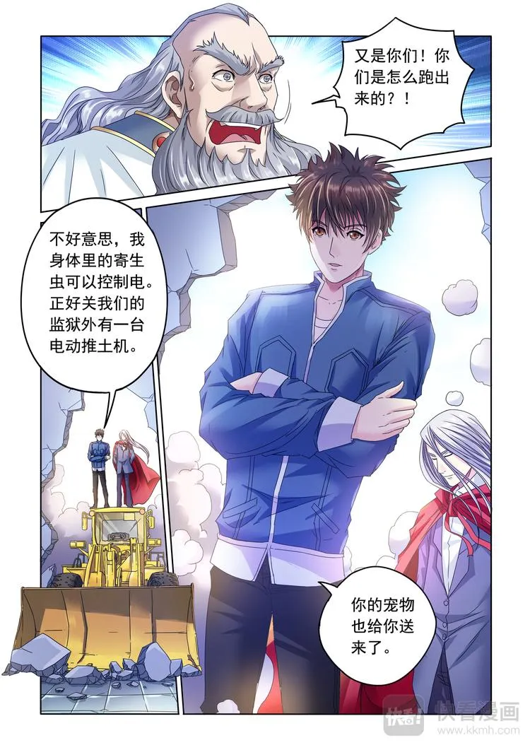 第4话 真相 第3页