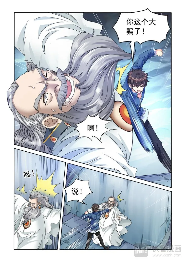 第4话 真相 第5页