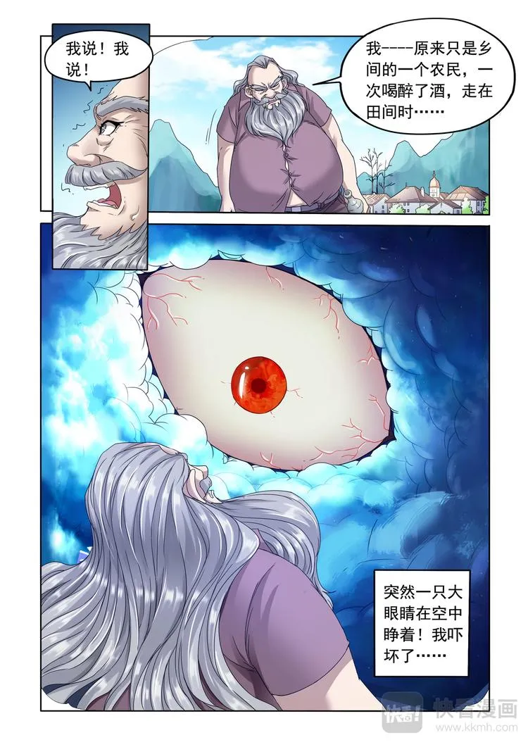 第4话 真相 第6页