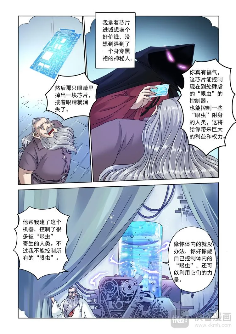 第4话 真相 第7页