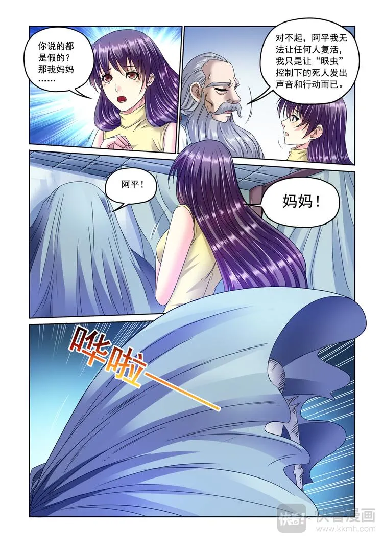 第4话 真相 第8页