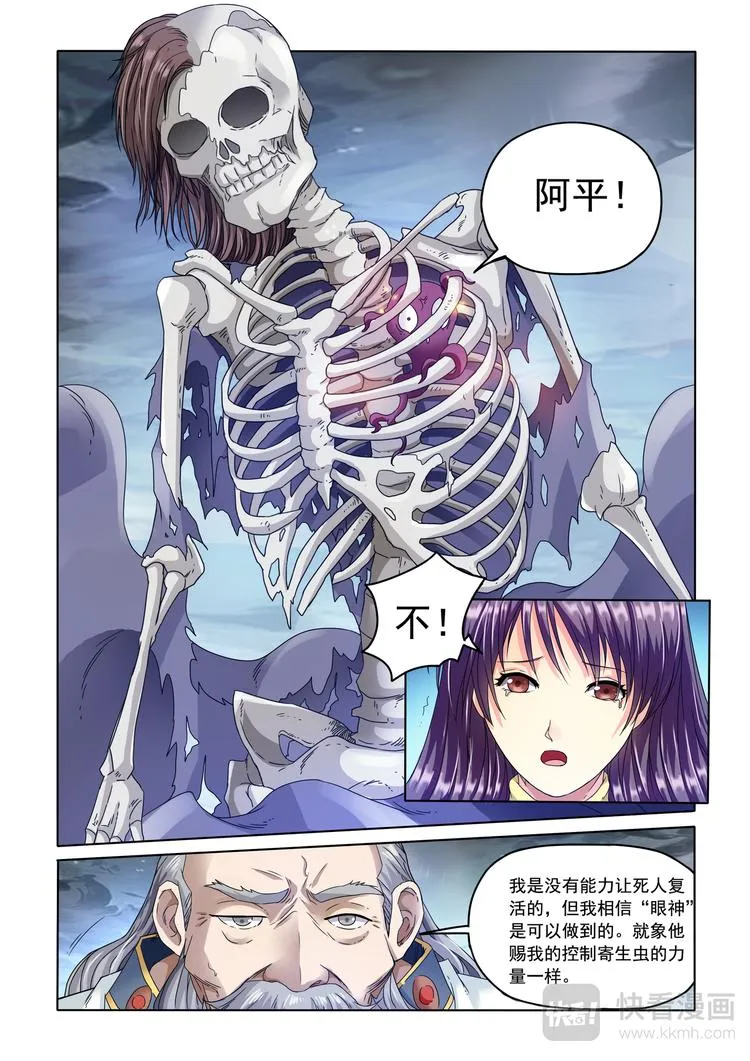 第4话 真相 第9页