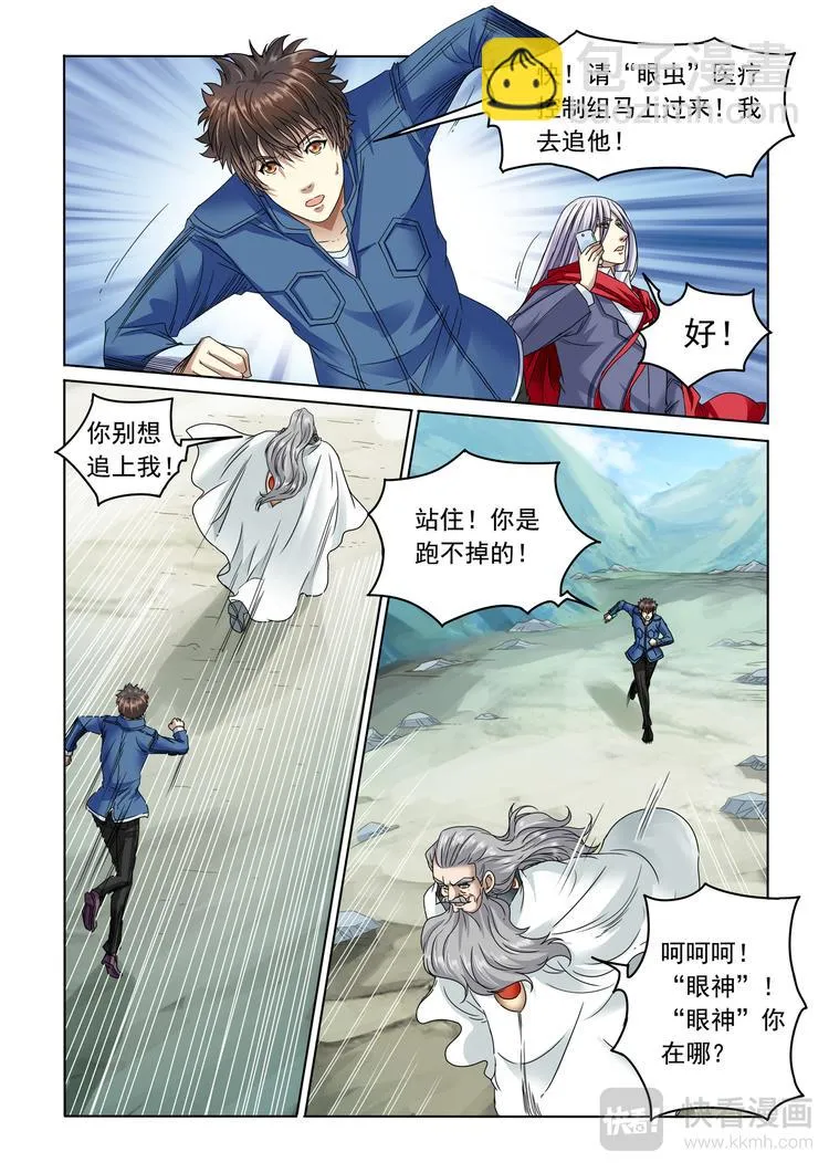 第5话 消灭 第2页