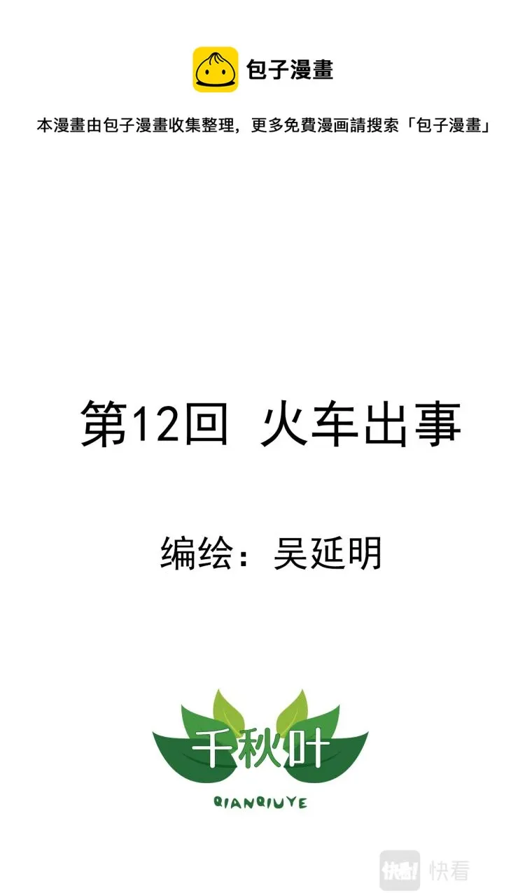 第12回 火车出事 第1页