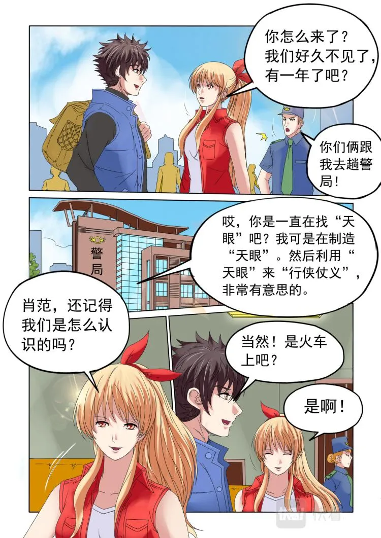 第12回 火车出事 第2页