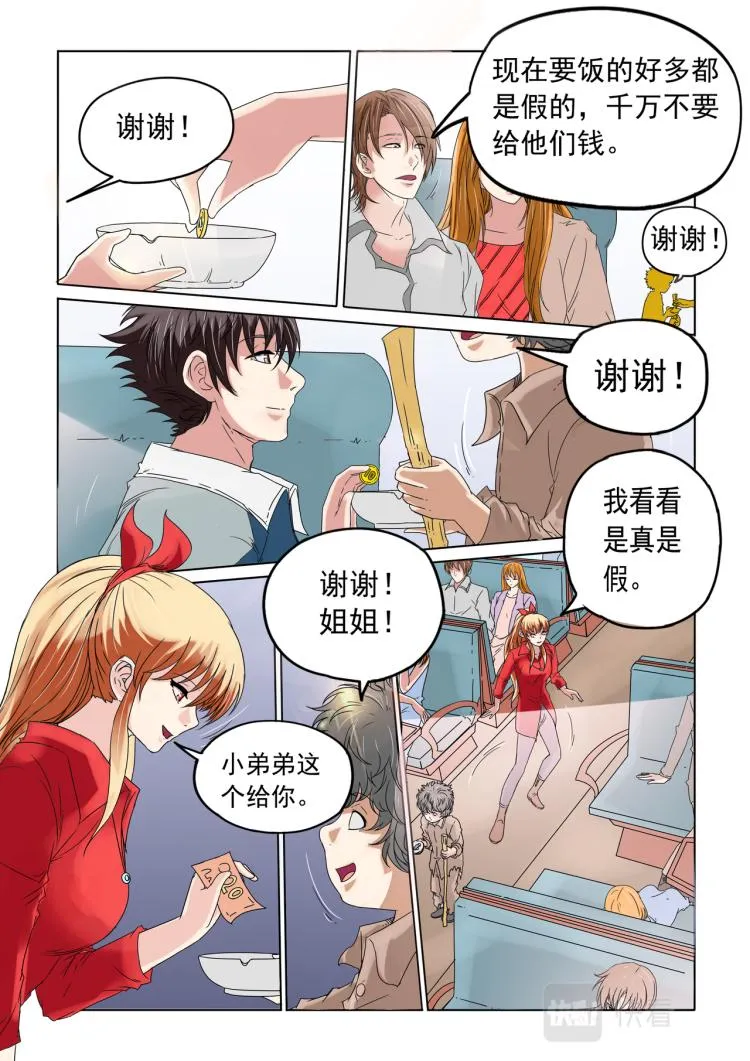 第12回 火车出事 第4页