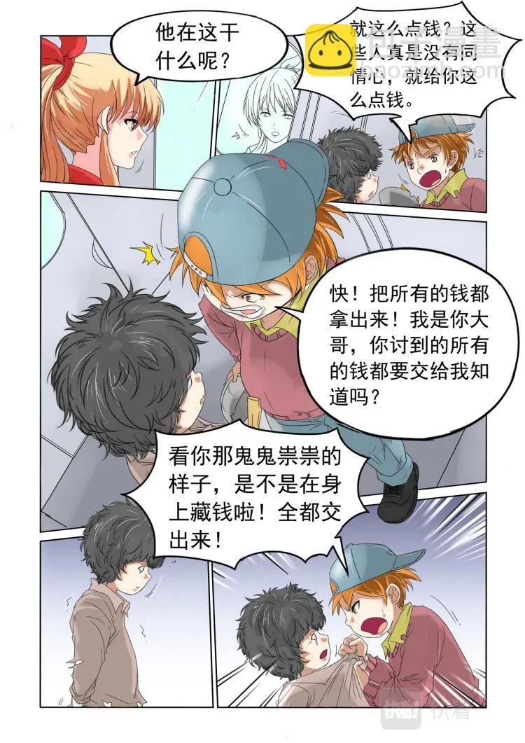 第12回 火车出事 第5页