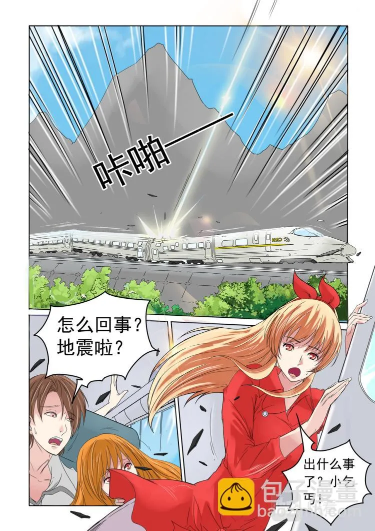 第12回 火车出事 第9页