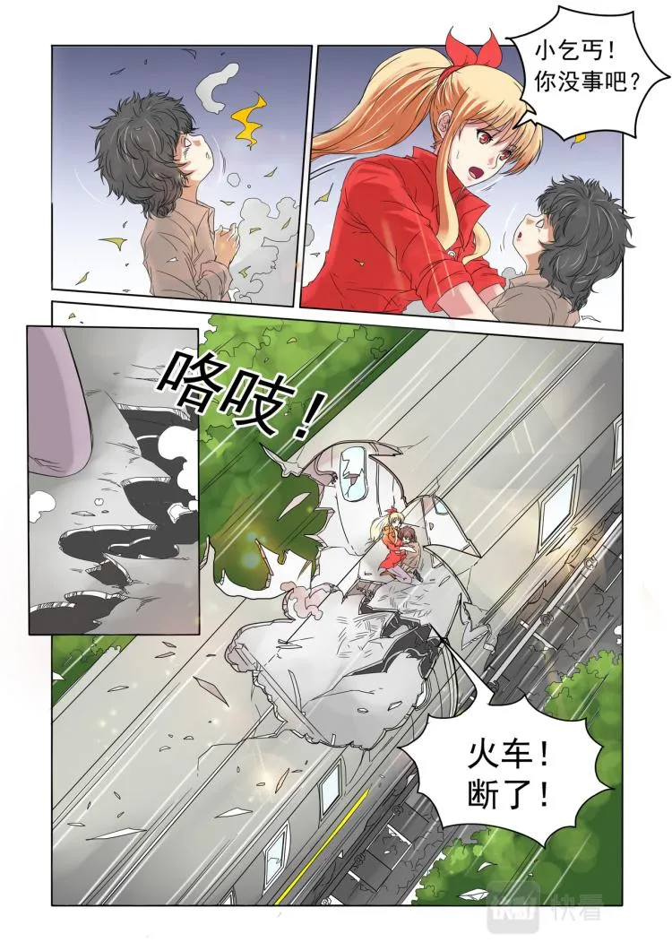 第12回 火车出事 第10页