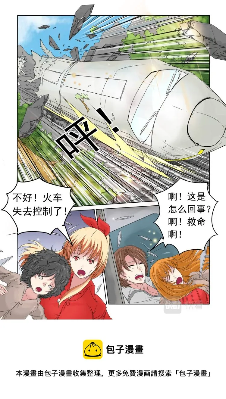 第12回 火车出事 第11页