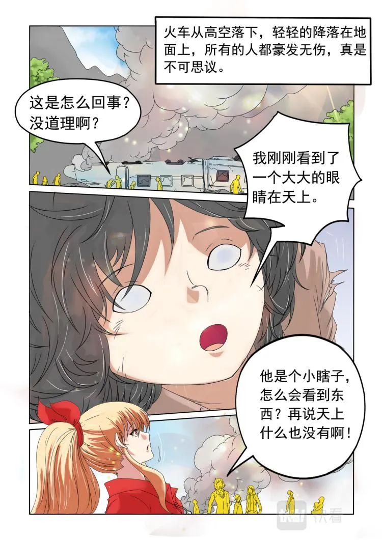 第13回 获救 第6页