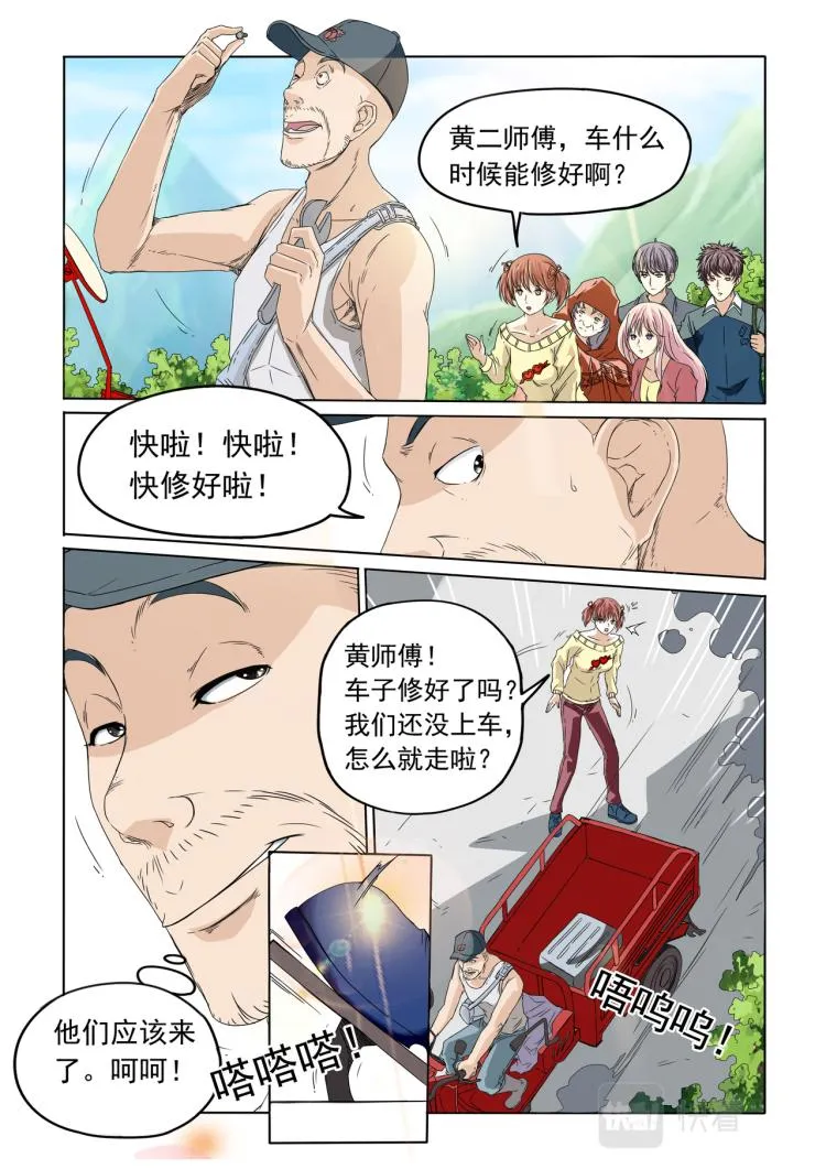 第17回 抢劫 第7页