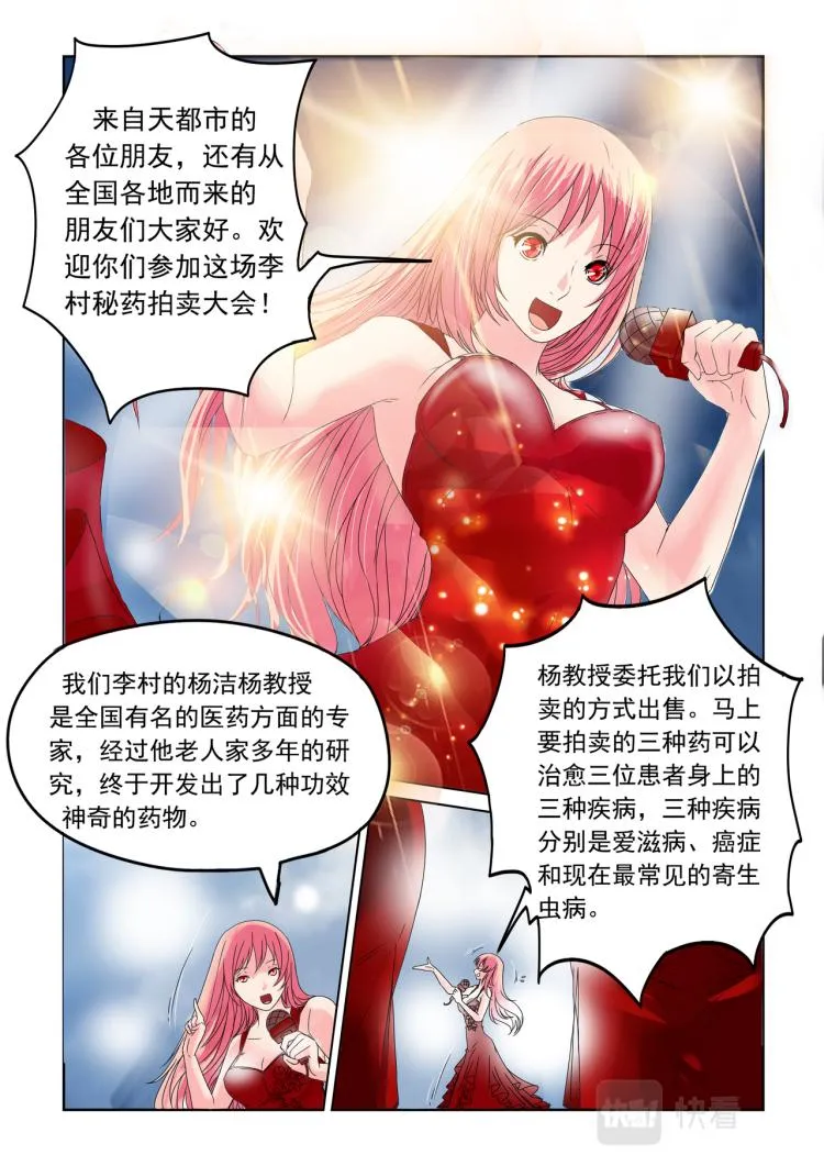 第20回 药品拍卖 第8页