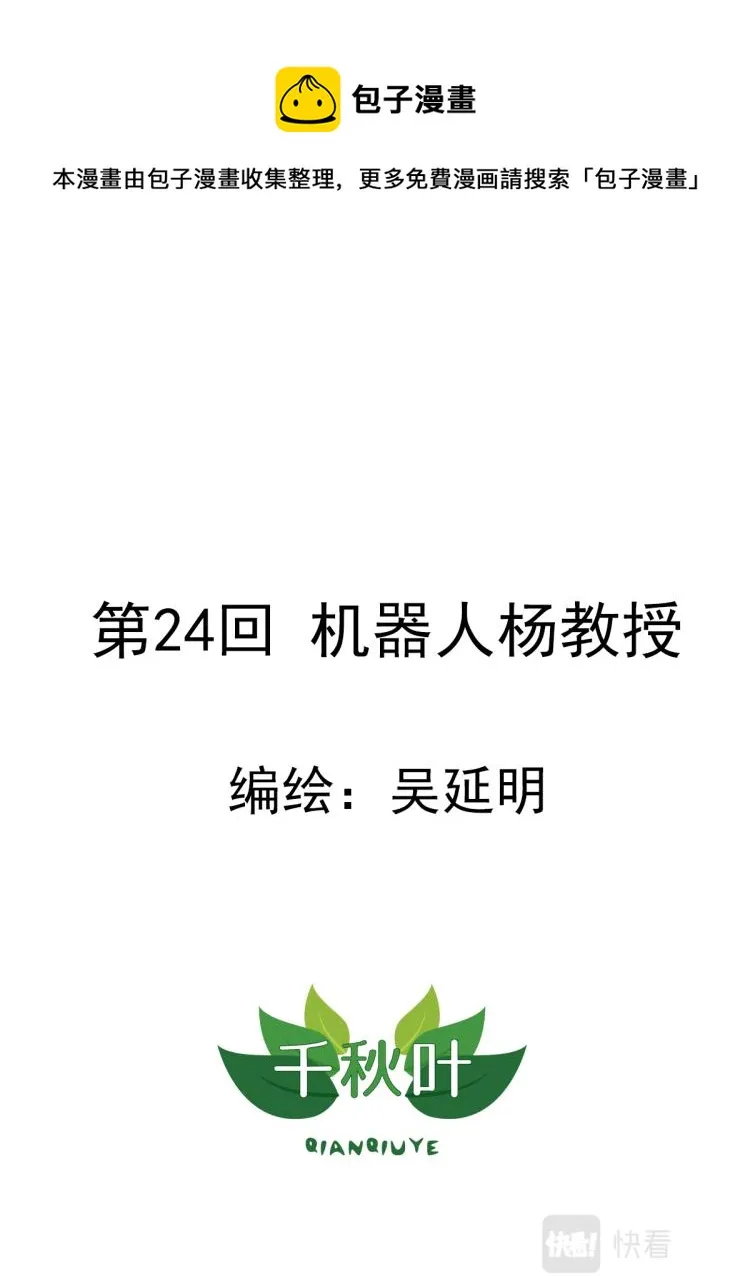 第24回 机器人杨教授 第1页