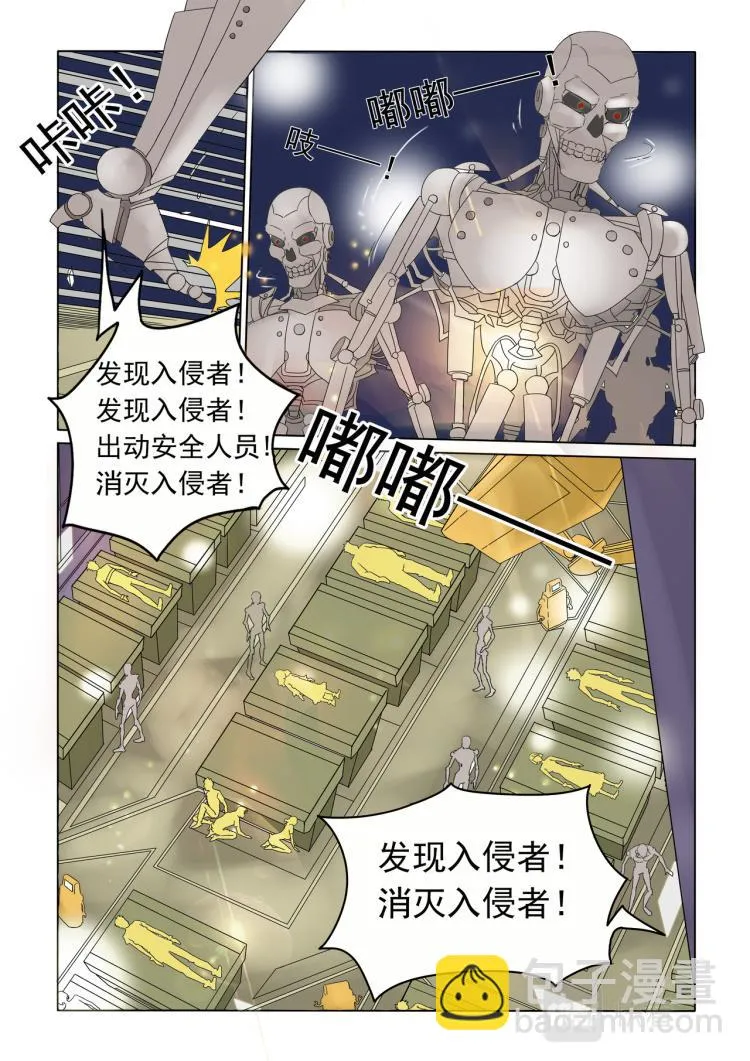 第24回 机器人杨教授 第3页
