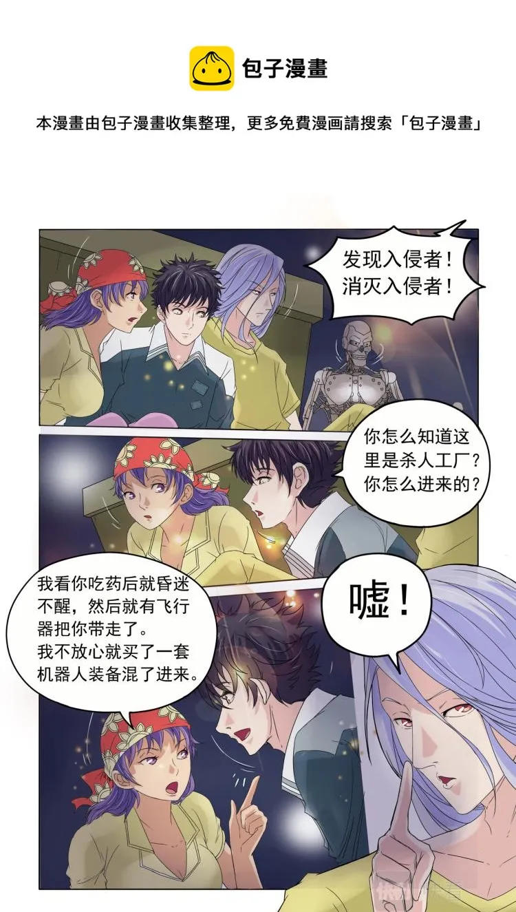 第24回 机器人杨教授 第4页