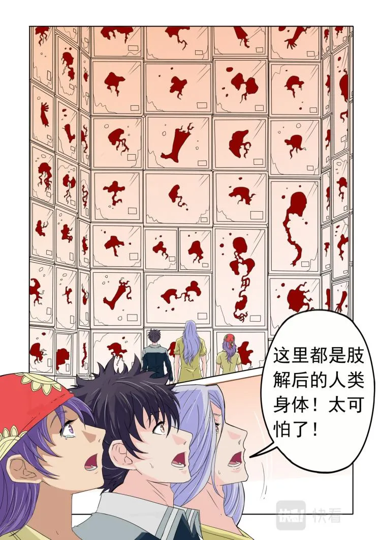 第24回 机器人杨教授 第6页