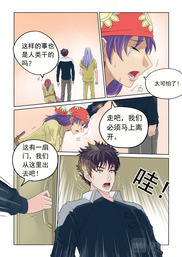 第24回 机器人杨教授 第7页