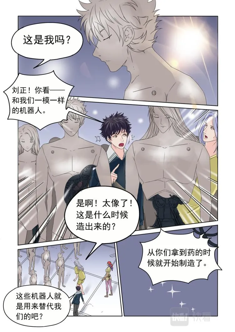 第24回 机器人杨教授 第9页