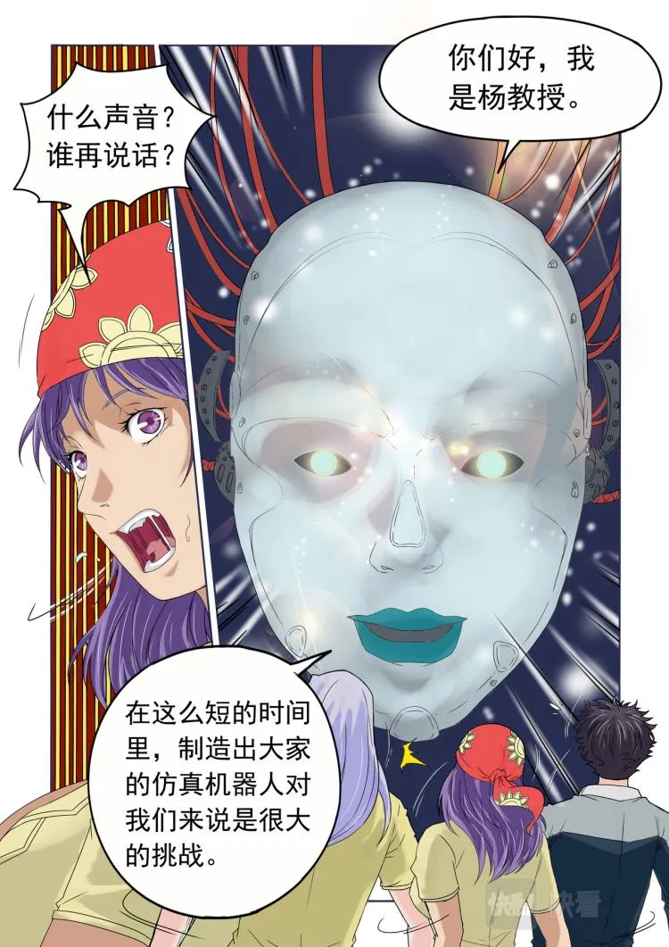 第24回 机器人杨教授 第10页