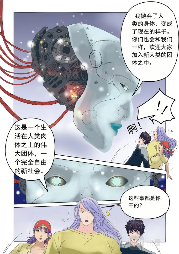 第24回 机器人杨教授 第11页