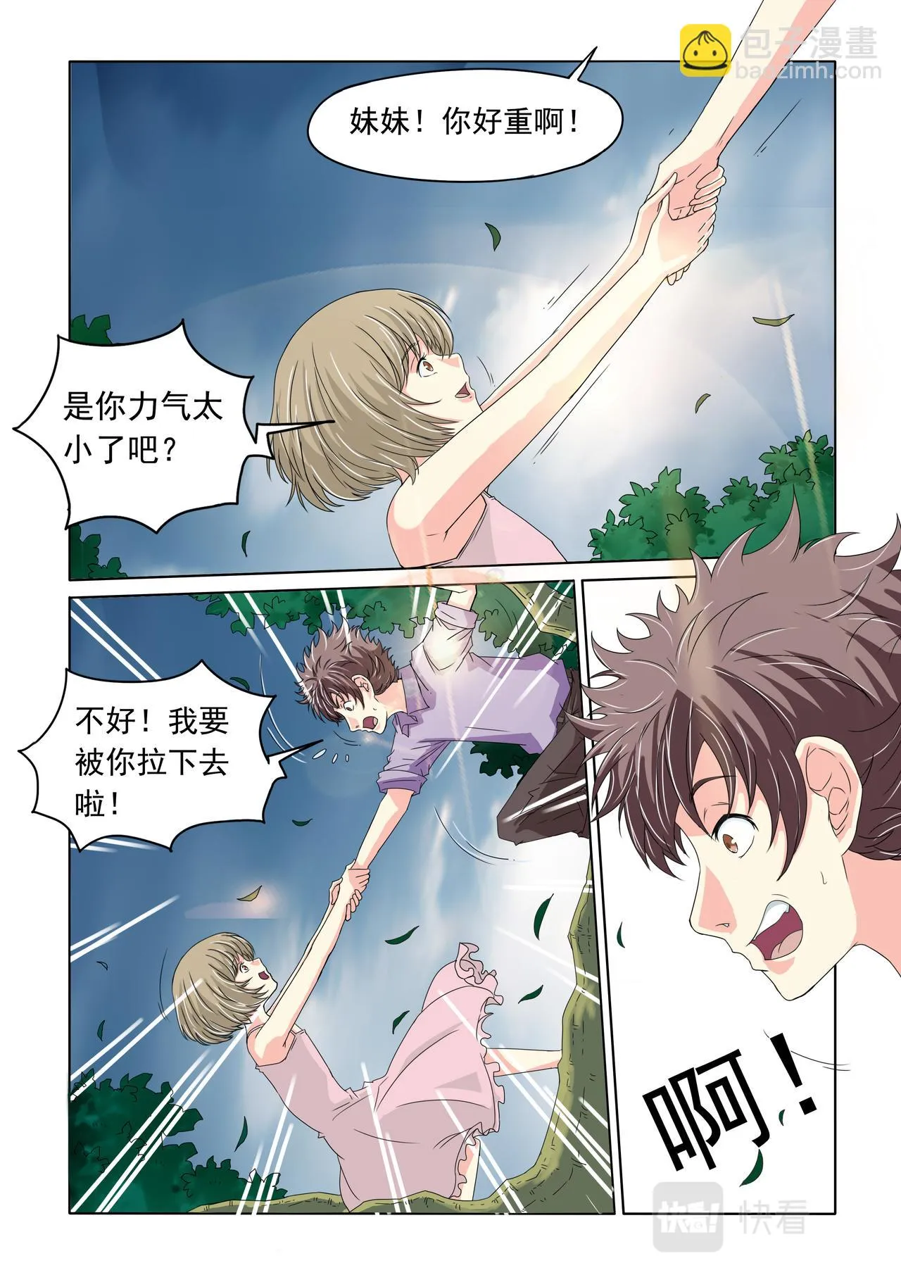 第29回 可怕的过去 第5页