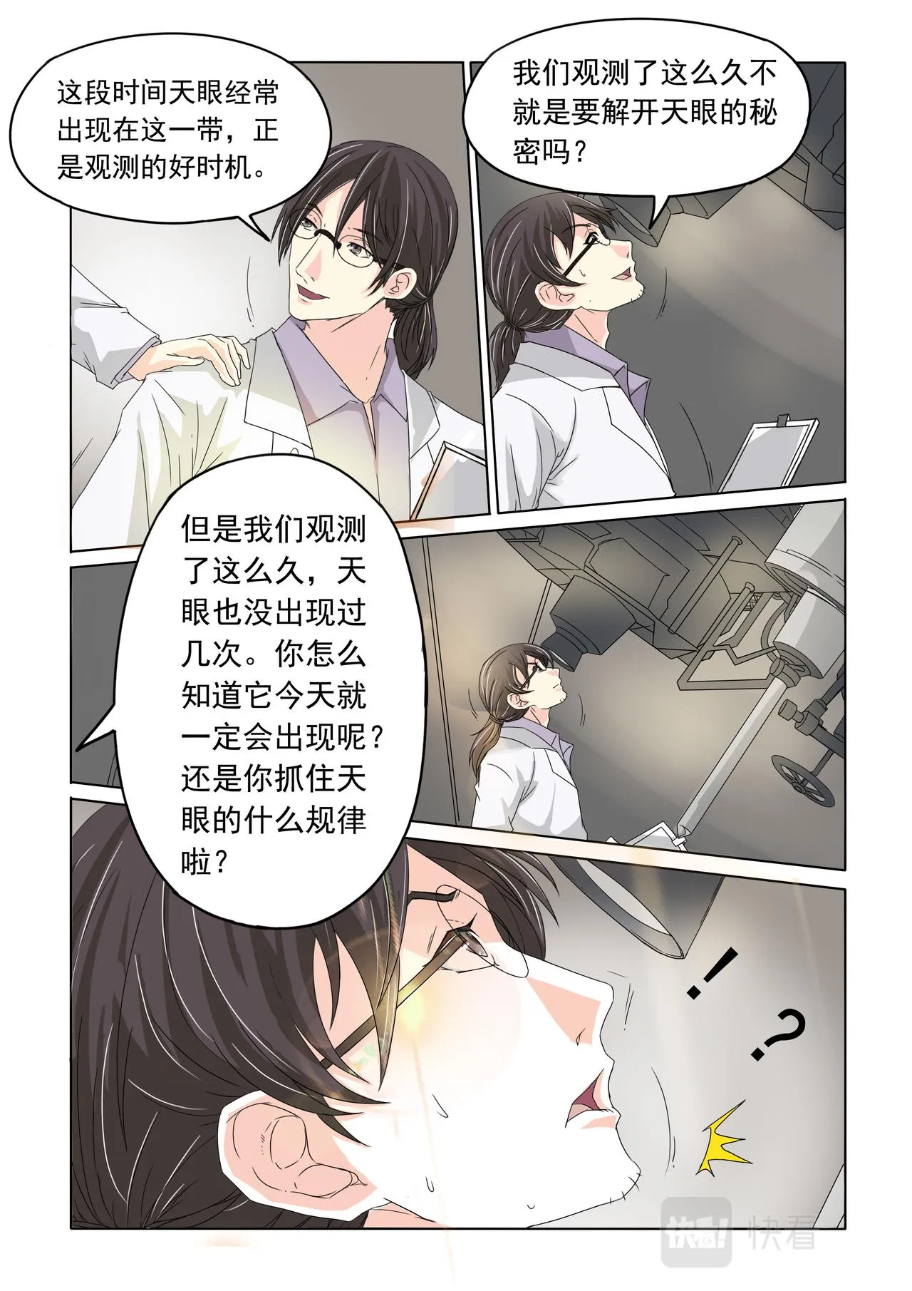 第29回 可怕的过去 第9页